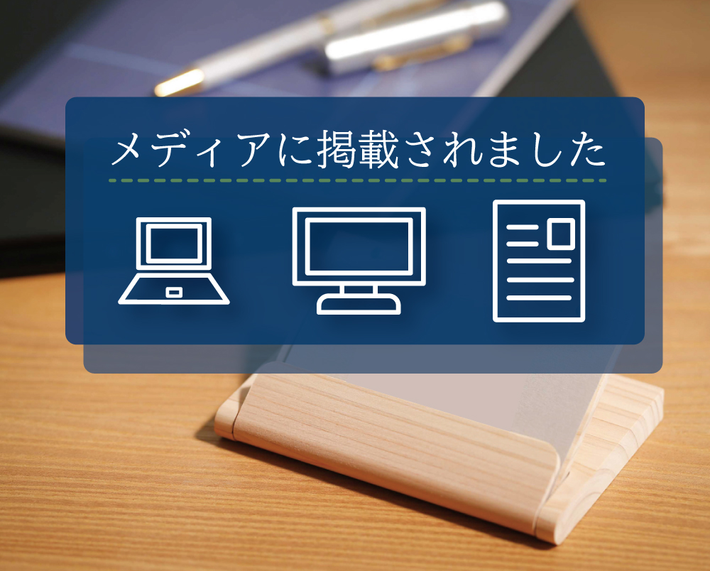 日経新聞 三井住友銀行様のSDGs推進融資/私募債企業一覧で弊社が掲載されています